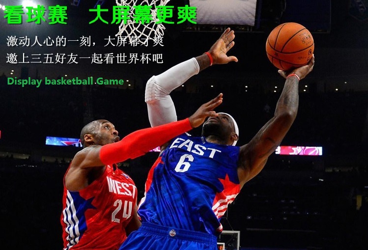 显示效果篮球赛display result basketball game