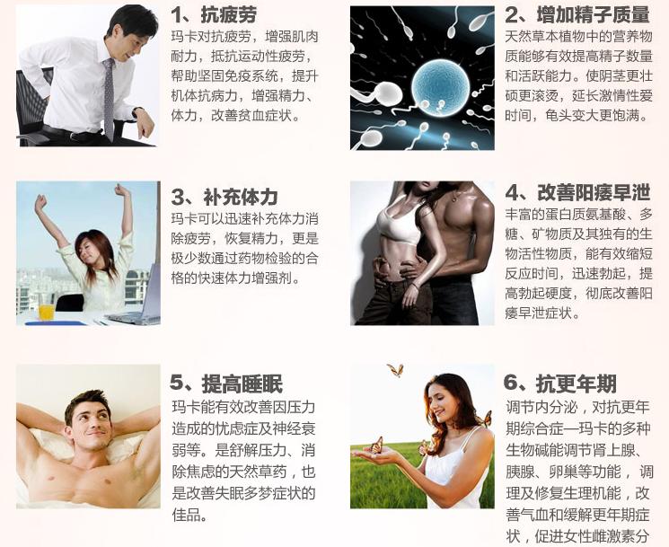 玛咖功效