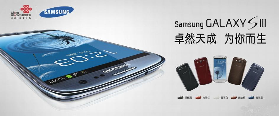 三星Galaxy SIII i9300 四核1.4GHz