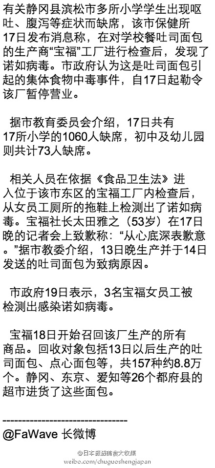 面包携带病毒致腹泻