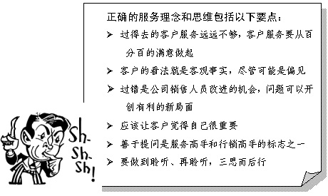 正确的服务理念和思维