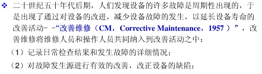改善维修