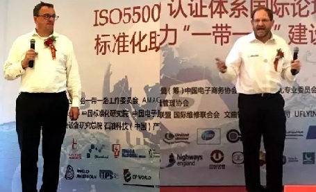 ISO55000主席和资深专家演讲