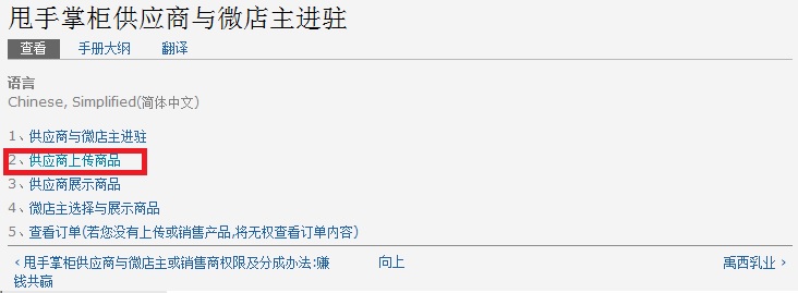 供应商上传商品